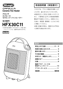 説明書 デロンギ RHJ35M0812-DG ヒーター