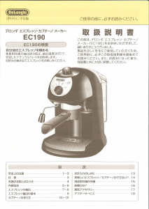 説明書 デロンギ EC200E エスプレッソマシン