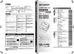 説明書 シャープ ES-GE6C 洗濯機