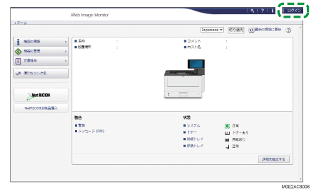 Web Image Monitorで本機を管理する | 使用説明書 | RICOH IP 6530