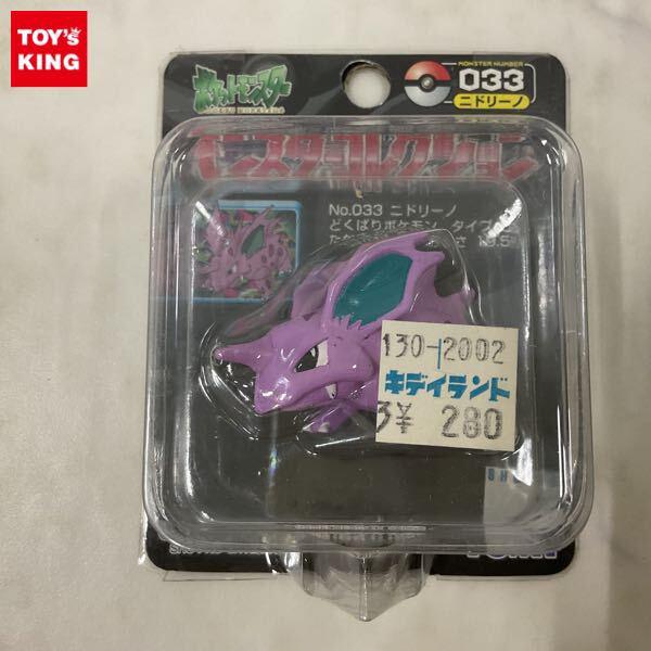 ポケモンモンコレTOMY製 ニドリーノ未開封