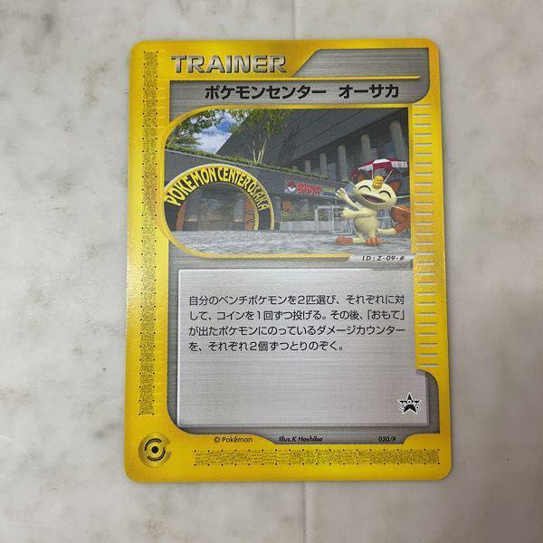 ポケモンセンター オーサカ PROMO P - eプロモカード 020/P ポケモン