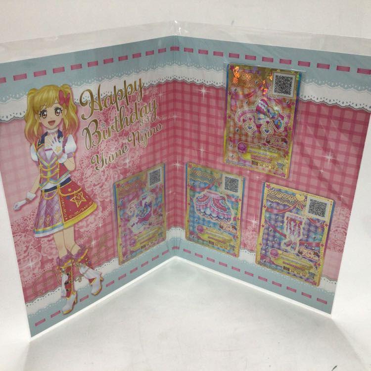 アイカツ 虹野ゆめ バースデーボックス Premium Birthday Box AIKATSU