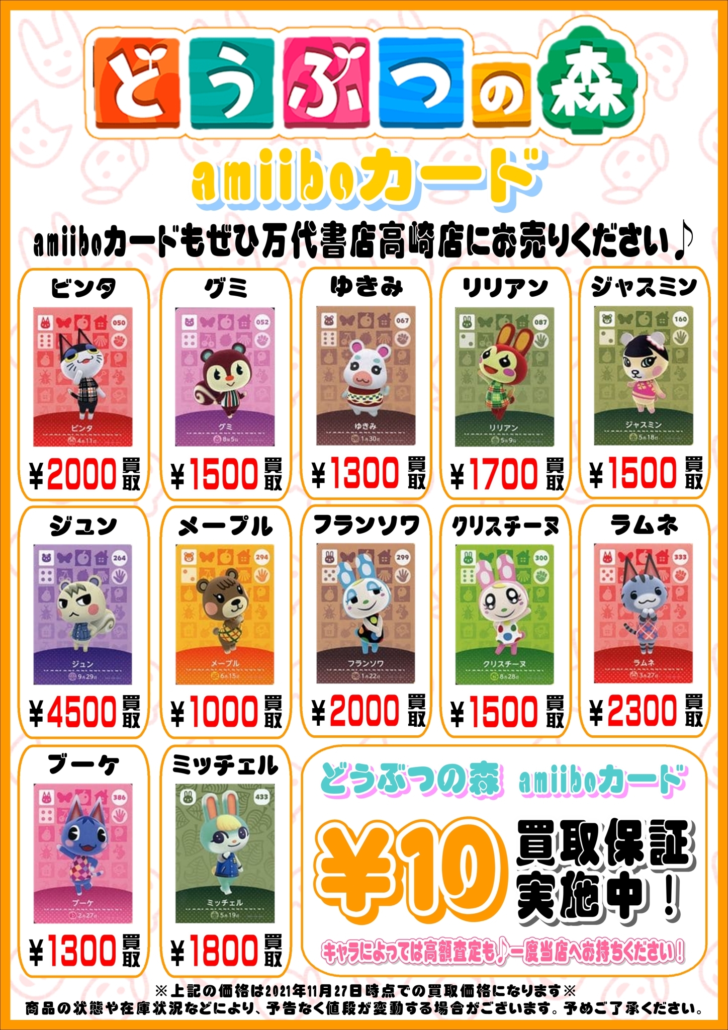 どうぶつの森 amiiboカード まとめ売り バラ売り可‼️】どうぶつの森