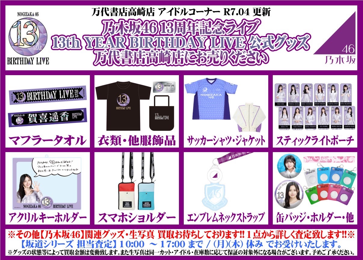 菅原咲月 乃木坂46個別サッカーシャツ 13th YEAR BIRTHDAY 菅原咲月