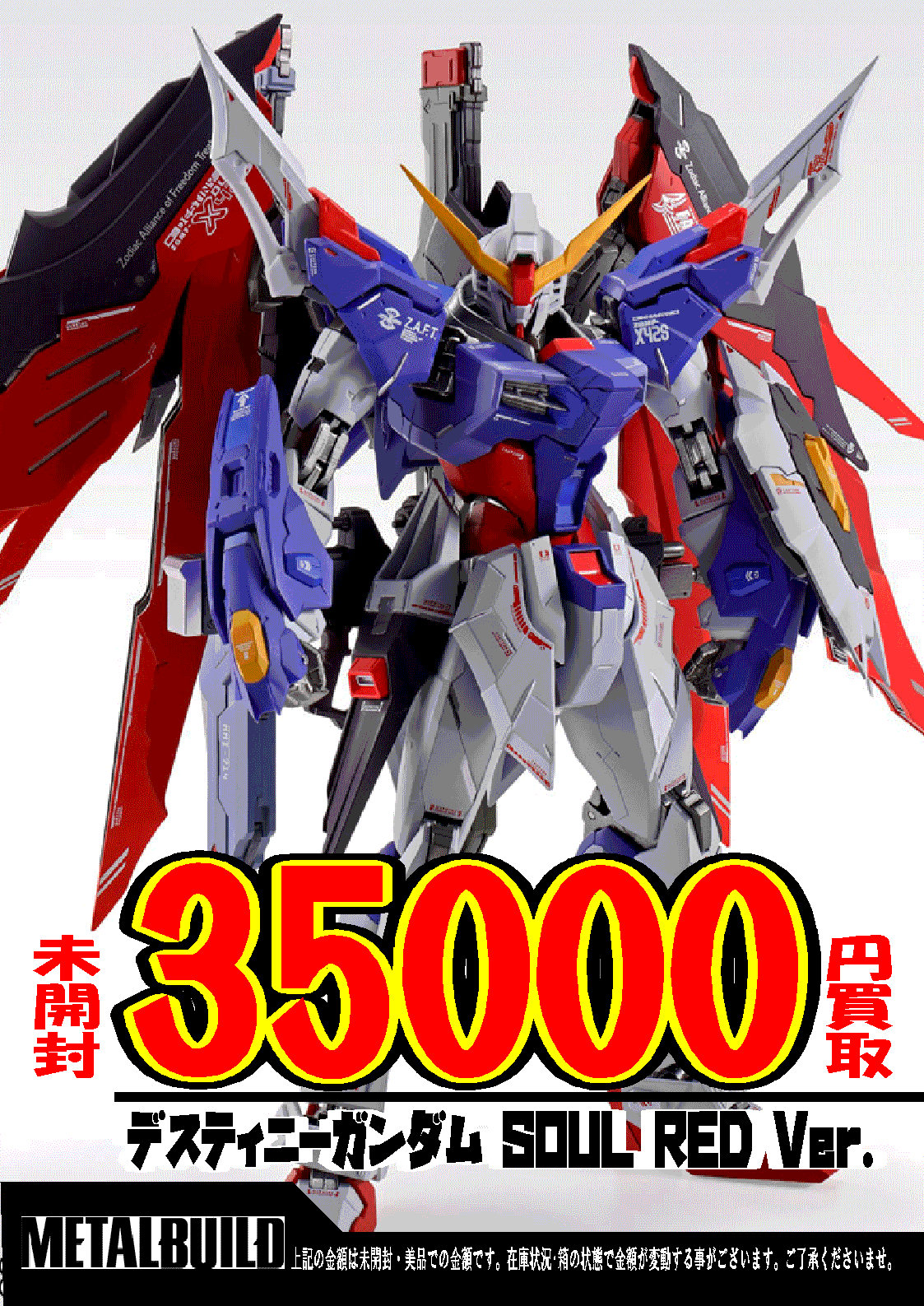 未開封 L BUILD デスティニーガンダム SOUL RED ver. 未開封】L BUILD