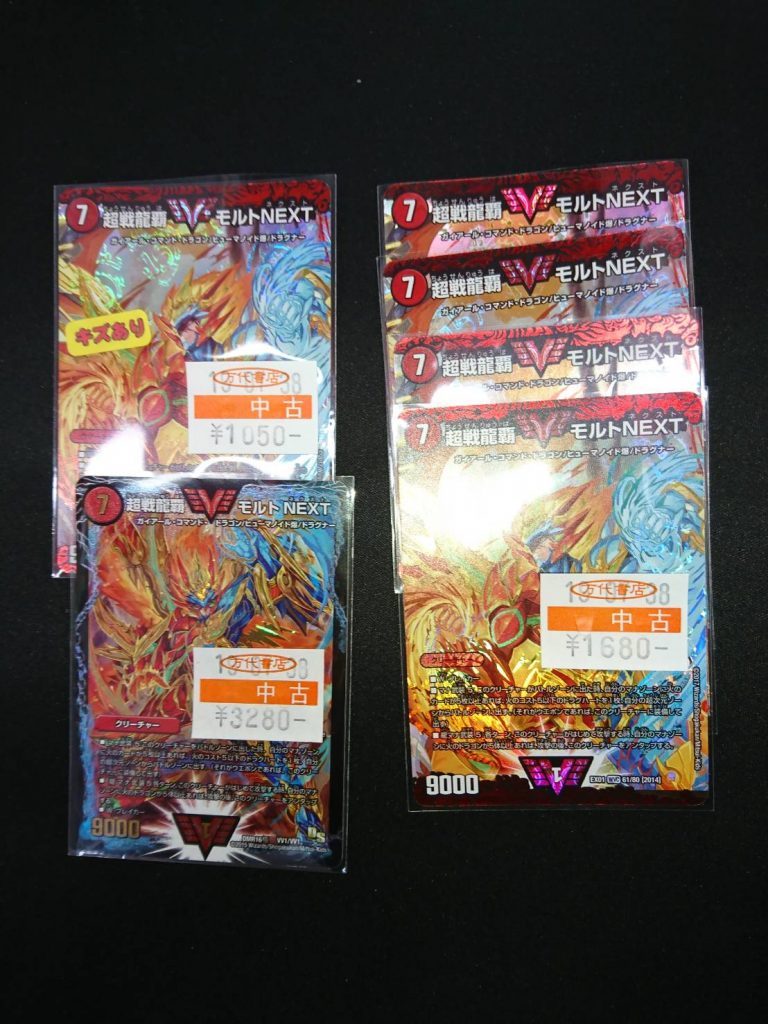 カード】デュエルマスターズより「超戦龍覇 モルトNEXT 」&デッキ