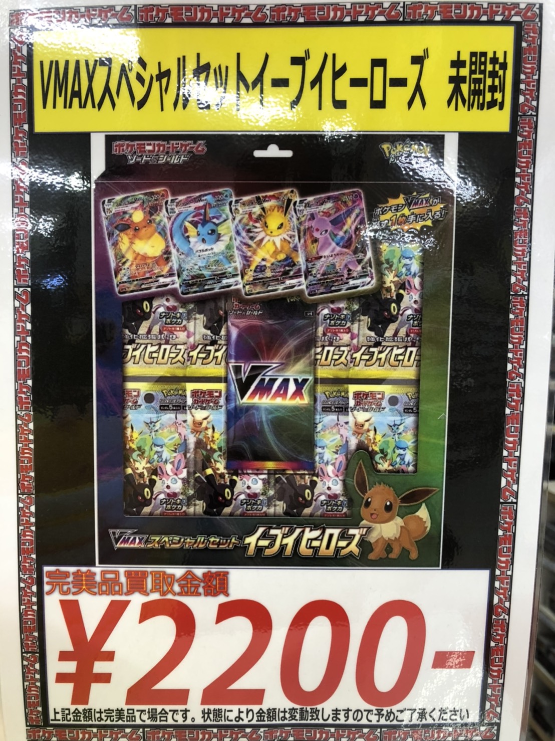 イーブイヒーローズ VMAXスペシャルセット 5箱セット ポケモンカード