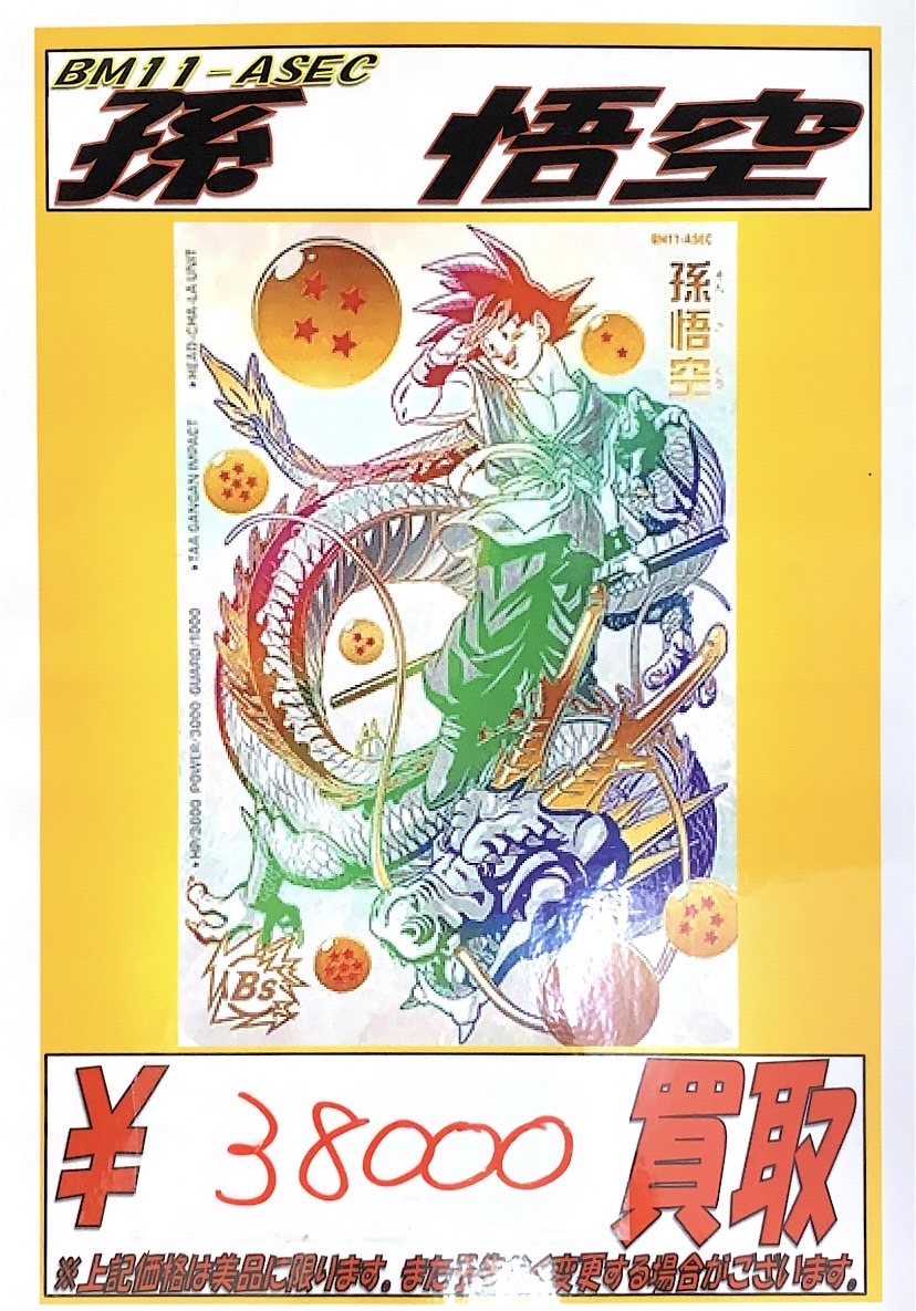 PSA10 ドラゴンボールヒーローズ BM11-ASEC 孫悟空 パラレル悟空 BM11