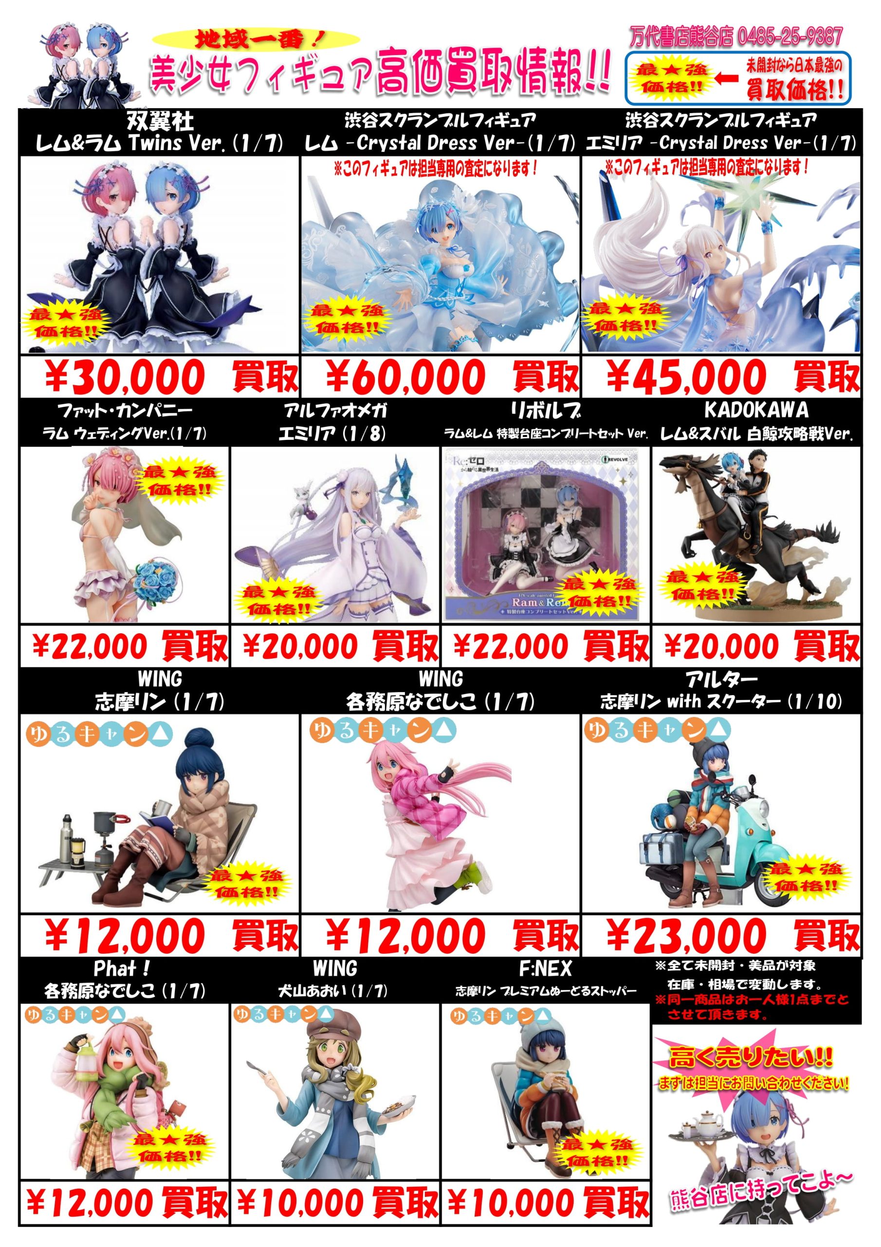 おもちゃ】《美少女フィギュア WEBチラシ》更新しました！ | 万代書店