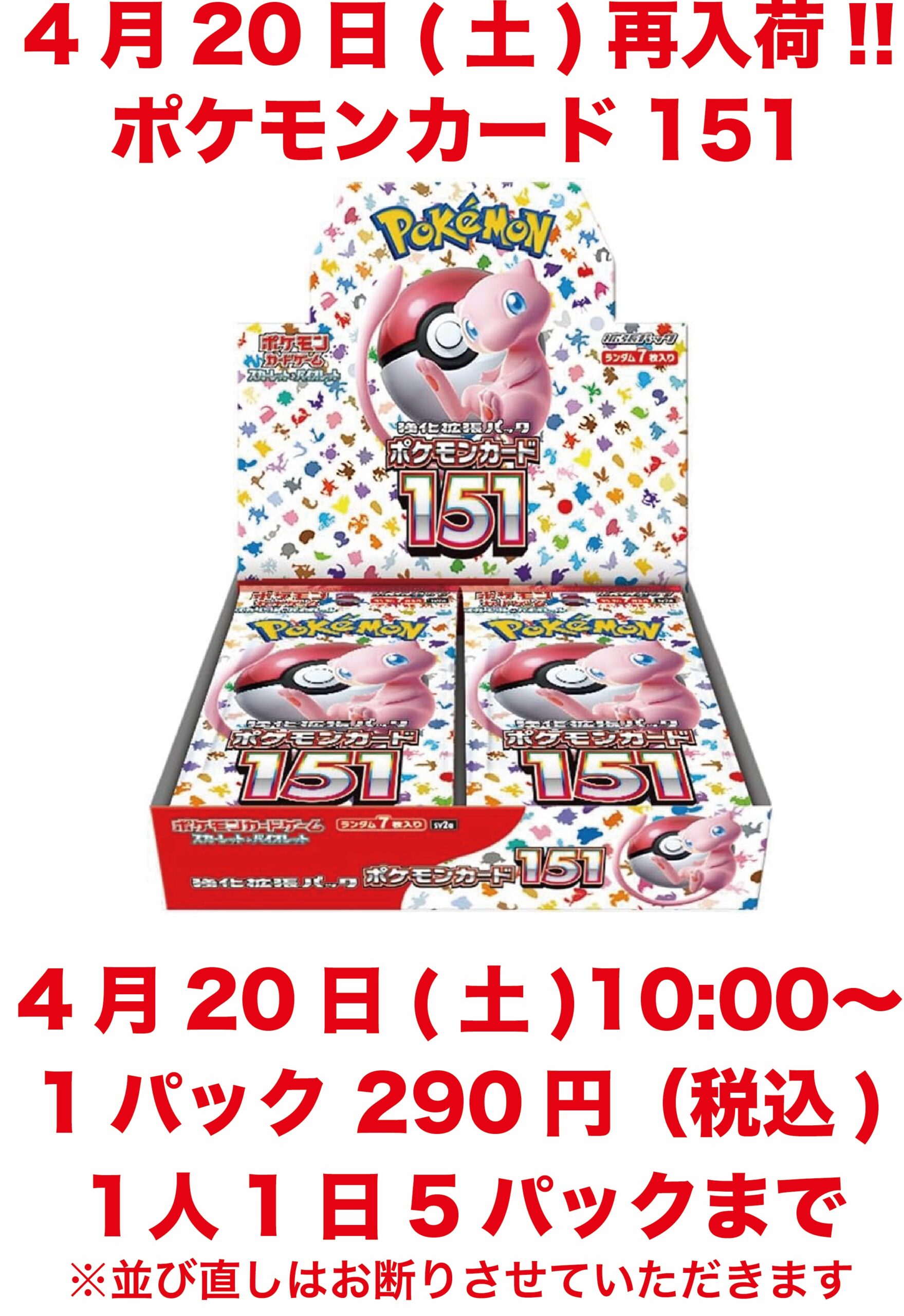 ポケモンカードゲーム 拡張パック「收集啦151 惊」【海外・中国限定】2BOX