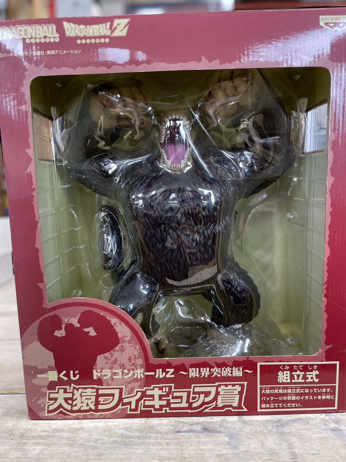 豊川店】一番くじドラゴンボールZ限界突破編 大猿フィギュア賞 買取ら