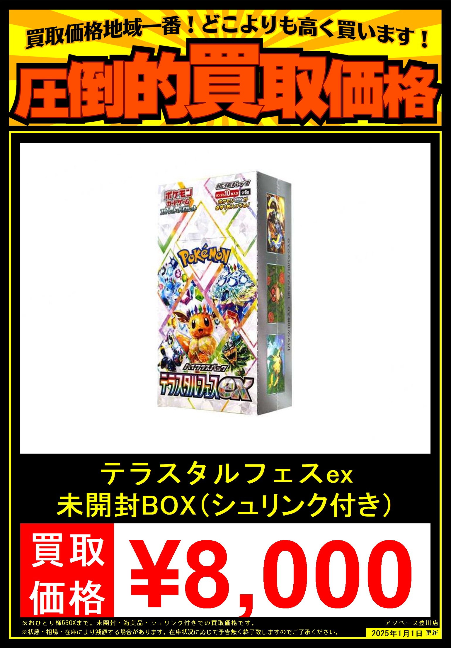 ポケモンカードゲームテラスタルフェスEX 5BOX シュリンク付き 【公式