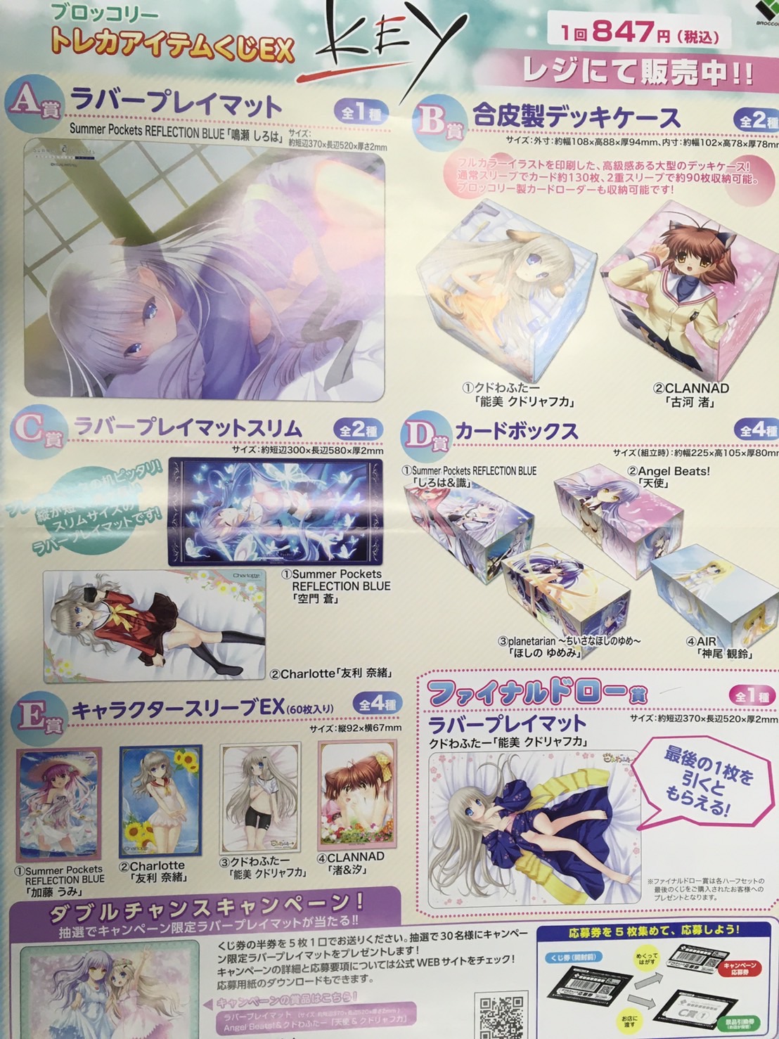 key トレカアイテムくじ 天使セット key トレカアイテムくじ 天使