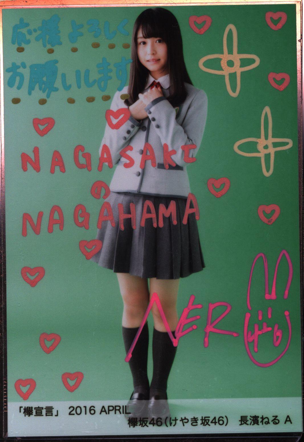 ☆ 欅坂46 長濱ねる 直筆サイン入り色紙&チェキ ☆