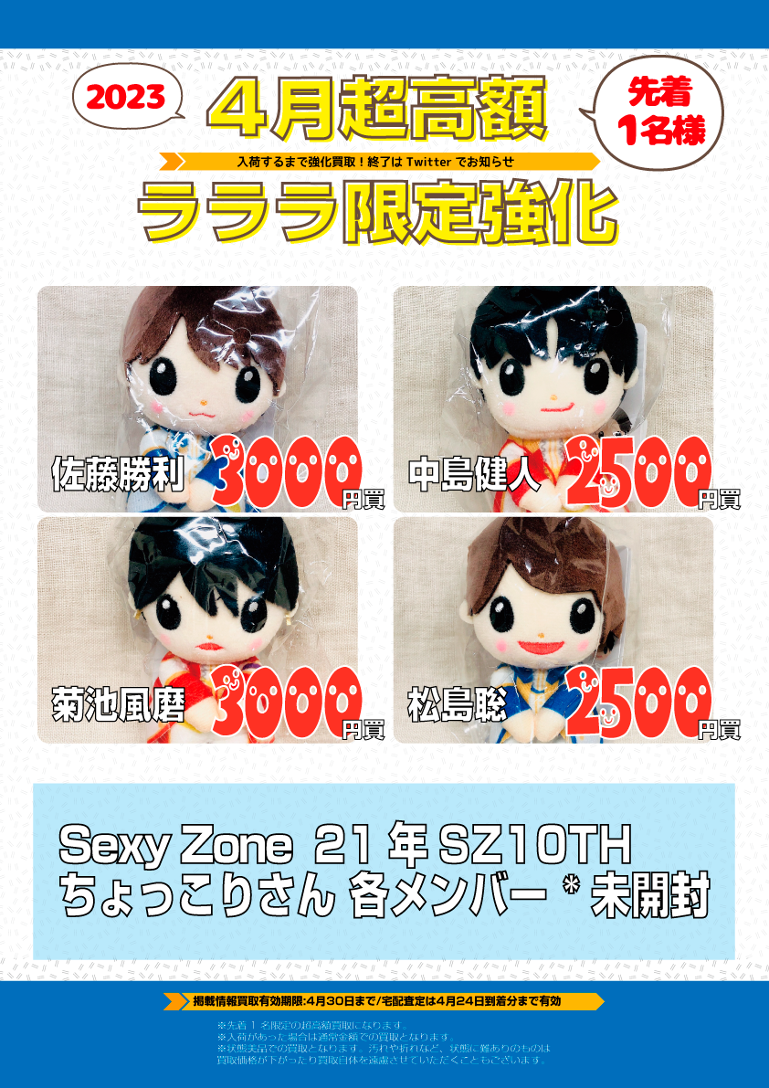 Sexy Zone 中島健人 ハート型ボール Sexy Zone 中島健人 ハート型ボール