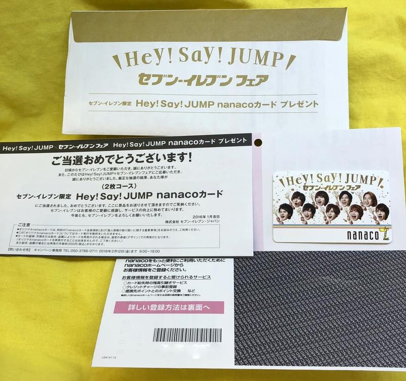 Hey!Say!JUMP ナナコカード