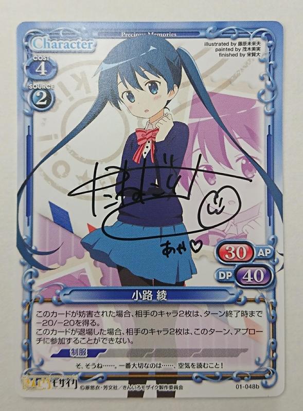 Lycee OVERTURE 物見遊山の旅 クオン 直筆 種田梨沙 【公式通販】