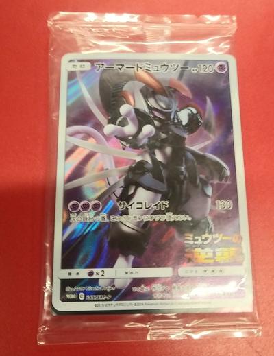 PSA10】アーマードミュウツー ミュウツーの逆襲 プロモ 365/SM-P PSA10