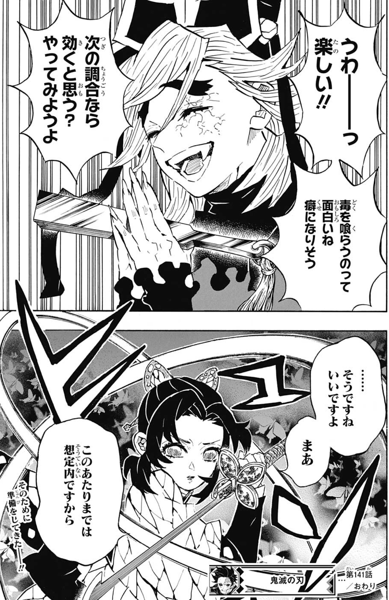 鬼滅の刃 第141話「仇」感想・考察