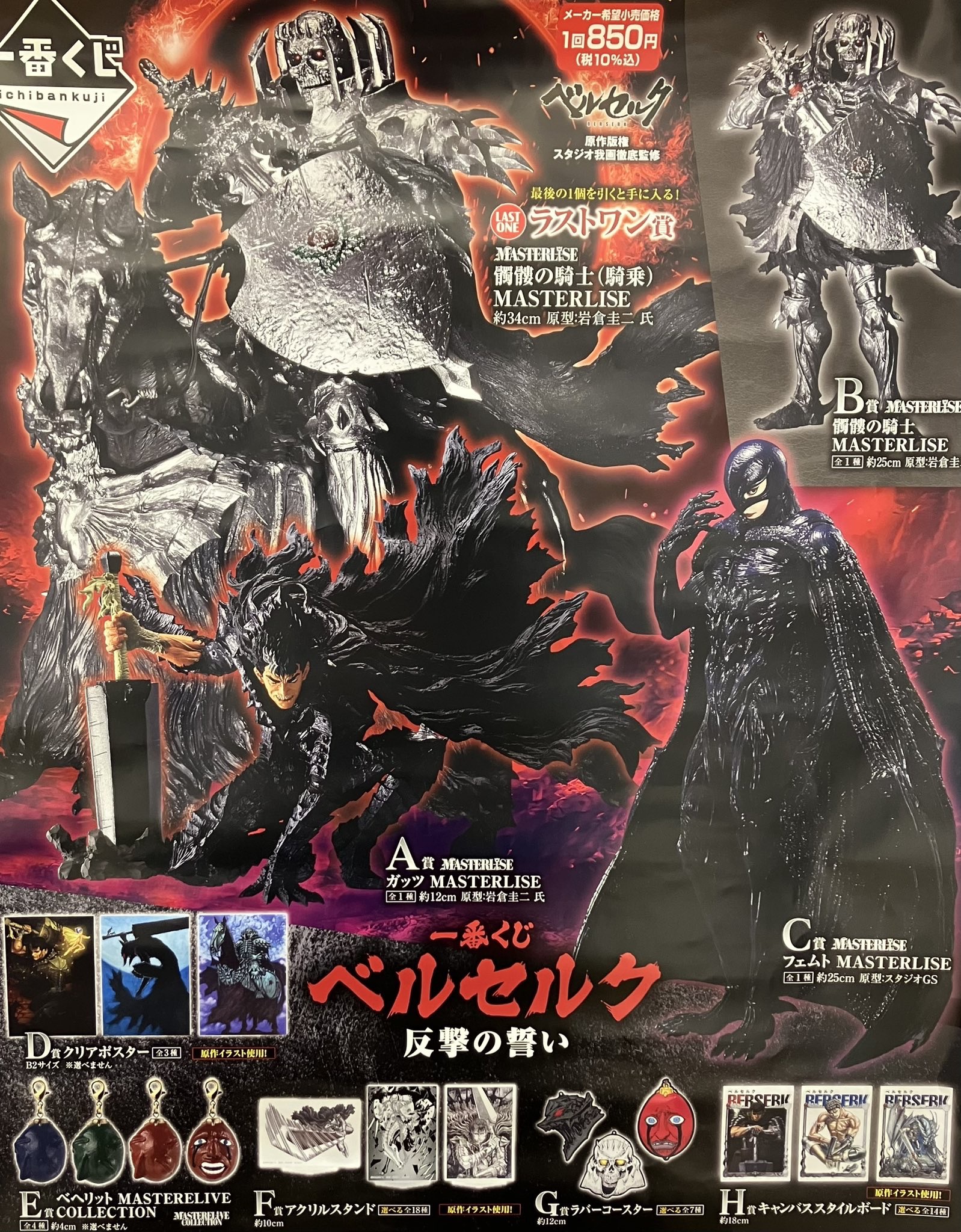一番くじ ベルセルク 反撃の誓い ABCDE賞 一番くじ ベルセルク 反撃