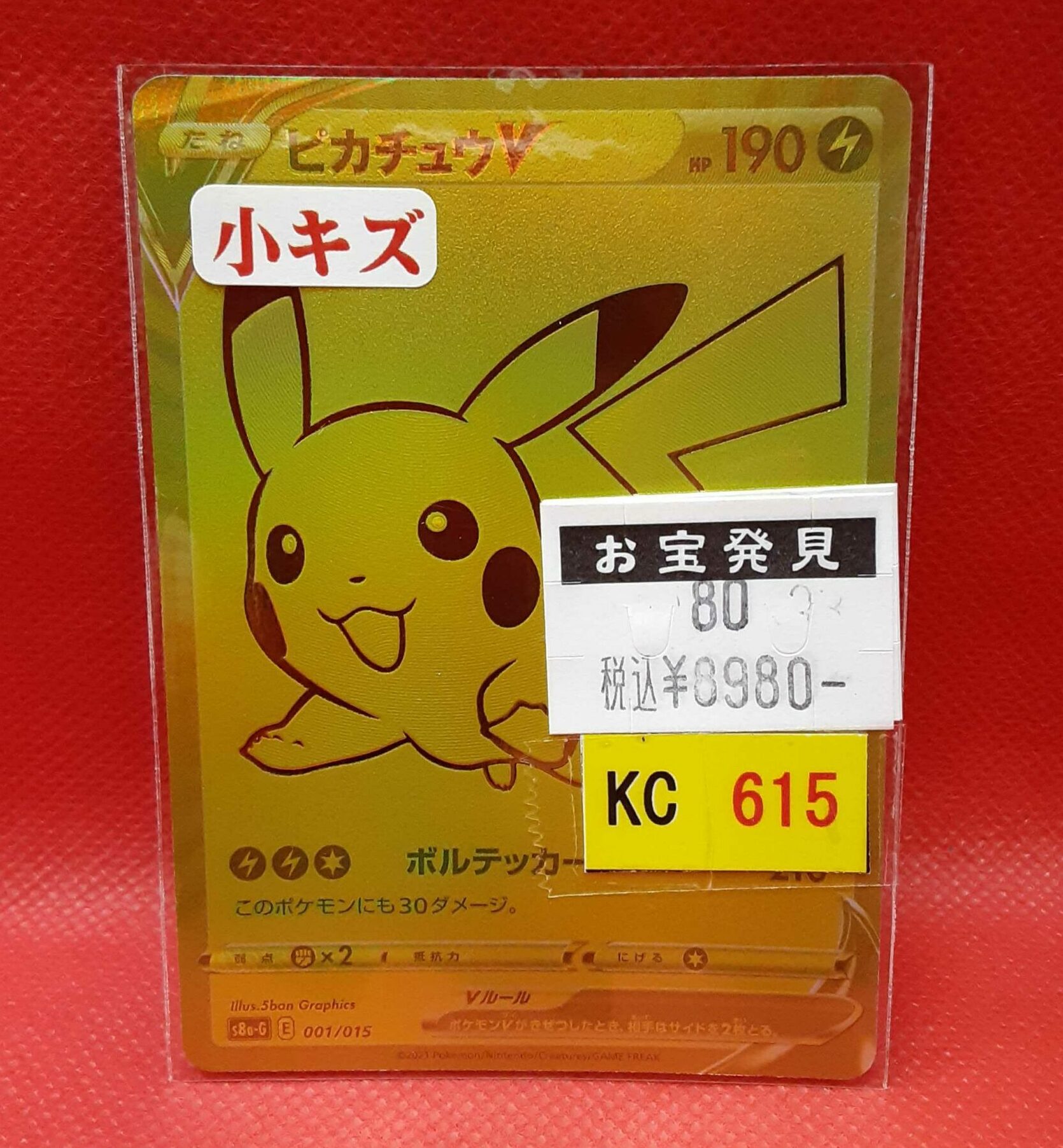 ピカチュウV 25th ポケモンカード ゴールデンボックス 希少 ピカチュウ