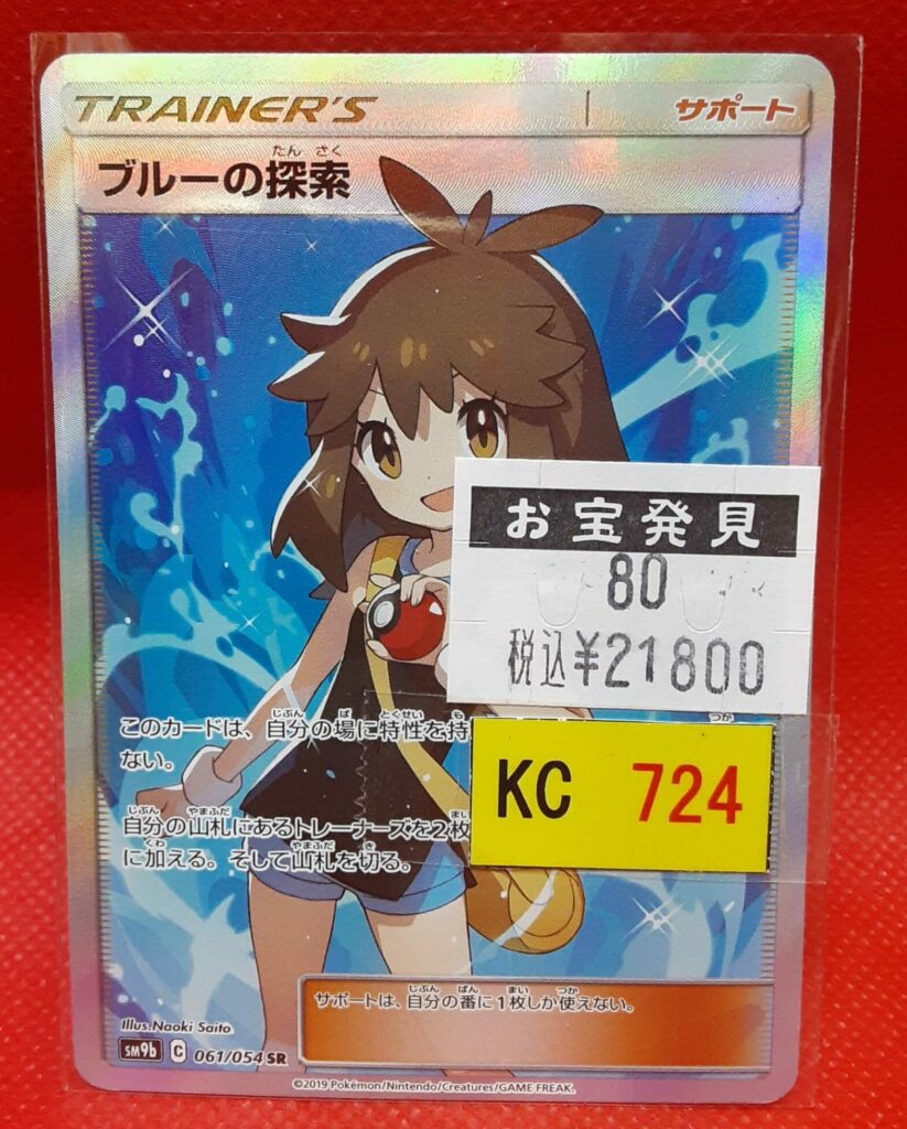 ブルーの探索 SR SM9b フルメタルウォール 061/054/ポケモンカード