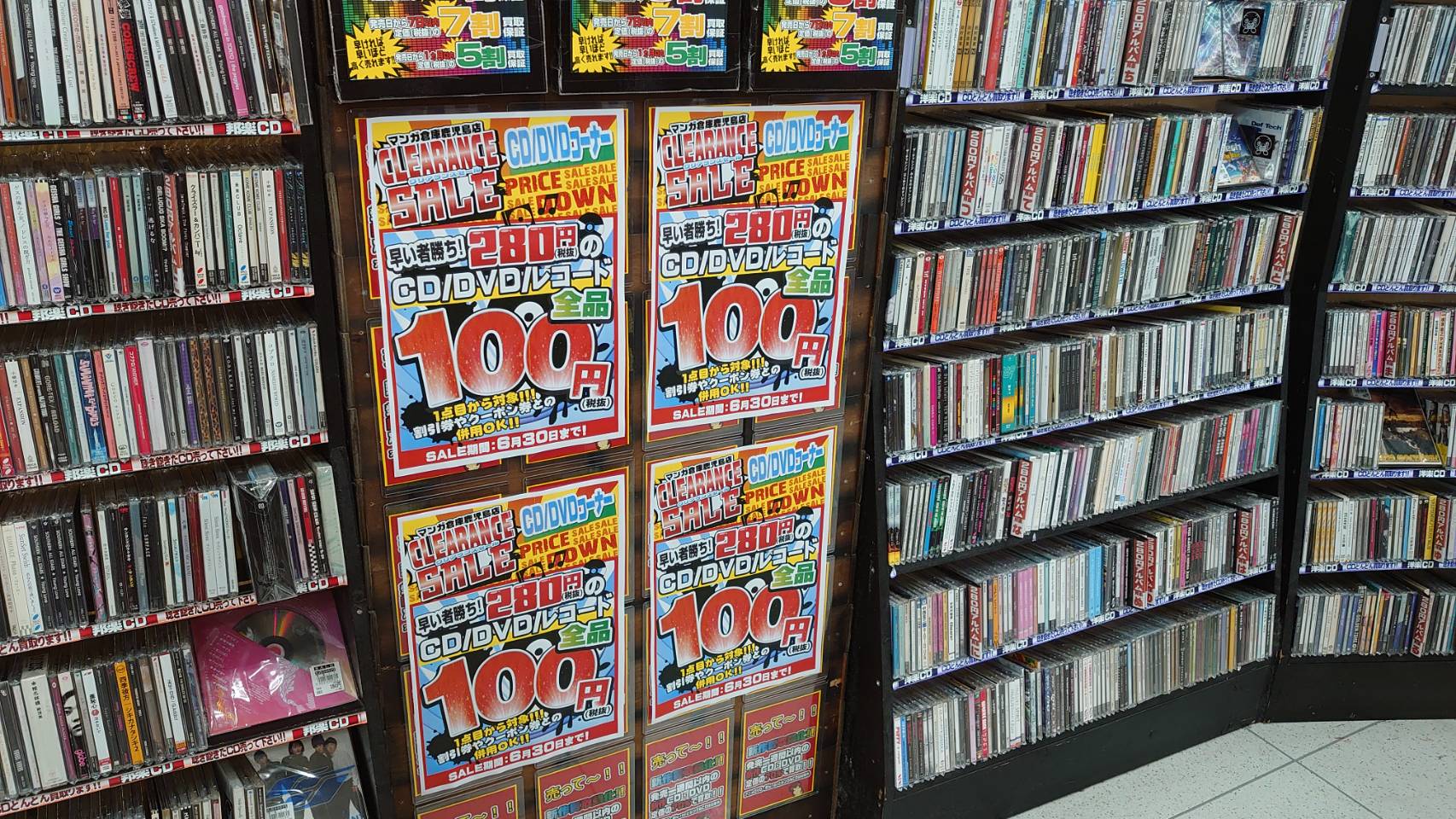 鹿児島店】☆6/30迄！280円のCD/DVD/レコード全品レジにて100円