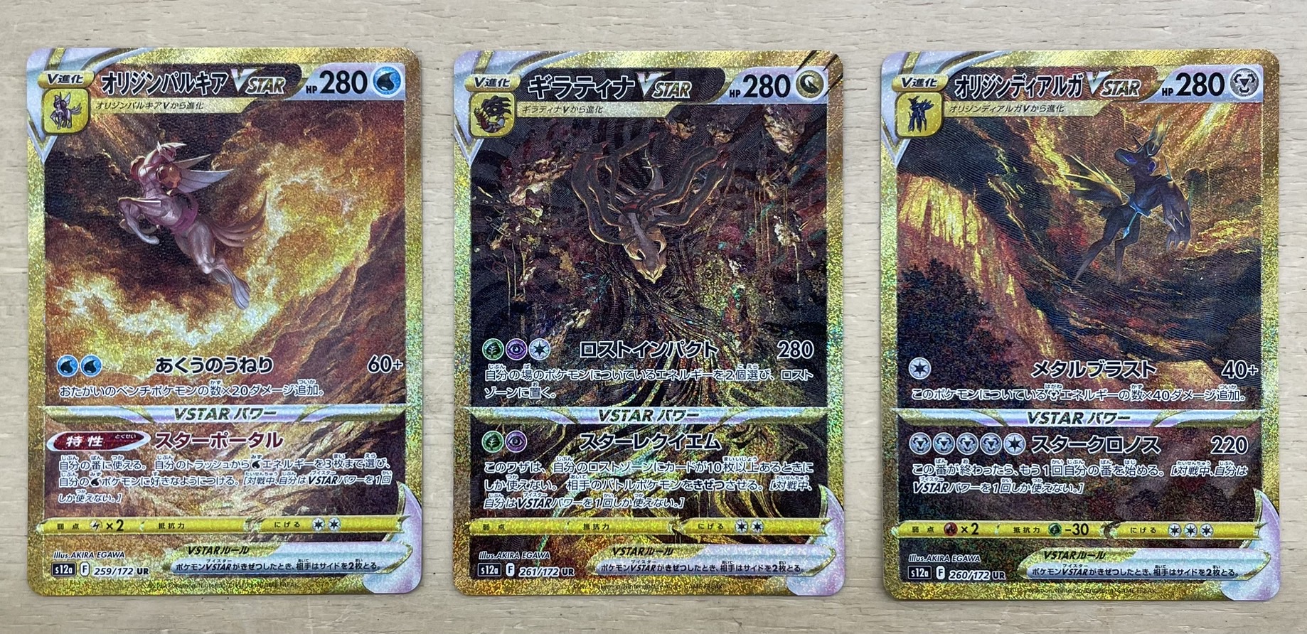 パルキア ディアルガ ギラティナ アルセウス VSTAR UR PSA104神