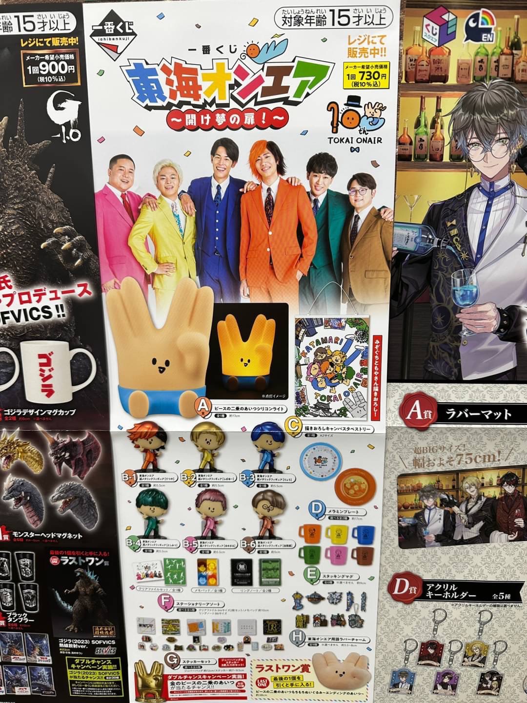 一番くじ 東海オンエア ~開け夢の扉！~ 1ロット 鹿屋店】おもちゃ
