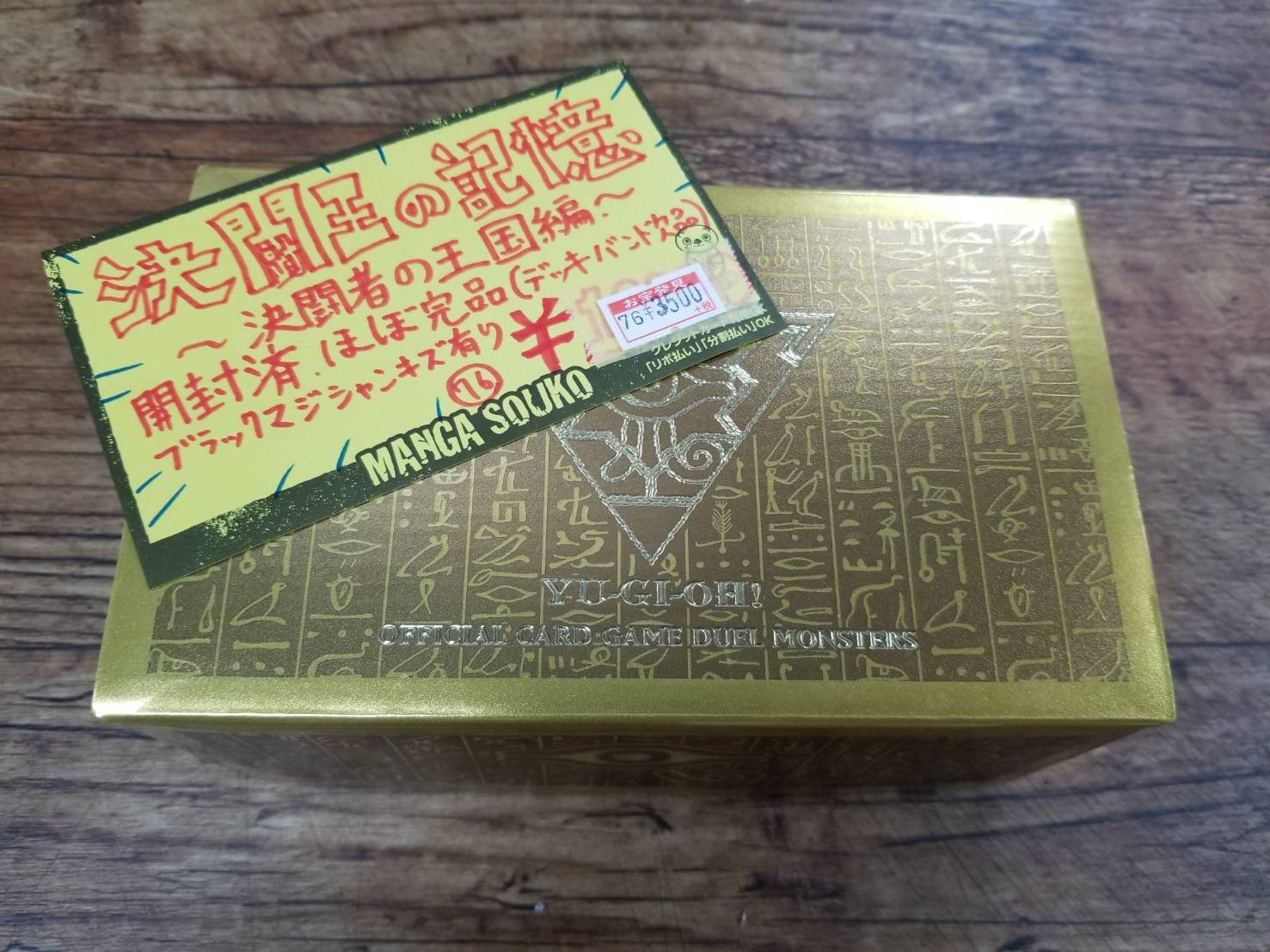 遊戯王 決闘王の記憶 決闘者の王国編 決闘都市編 闘いの儀編 2セット 6