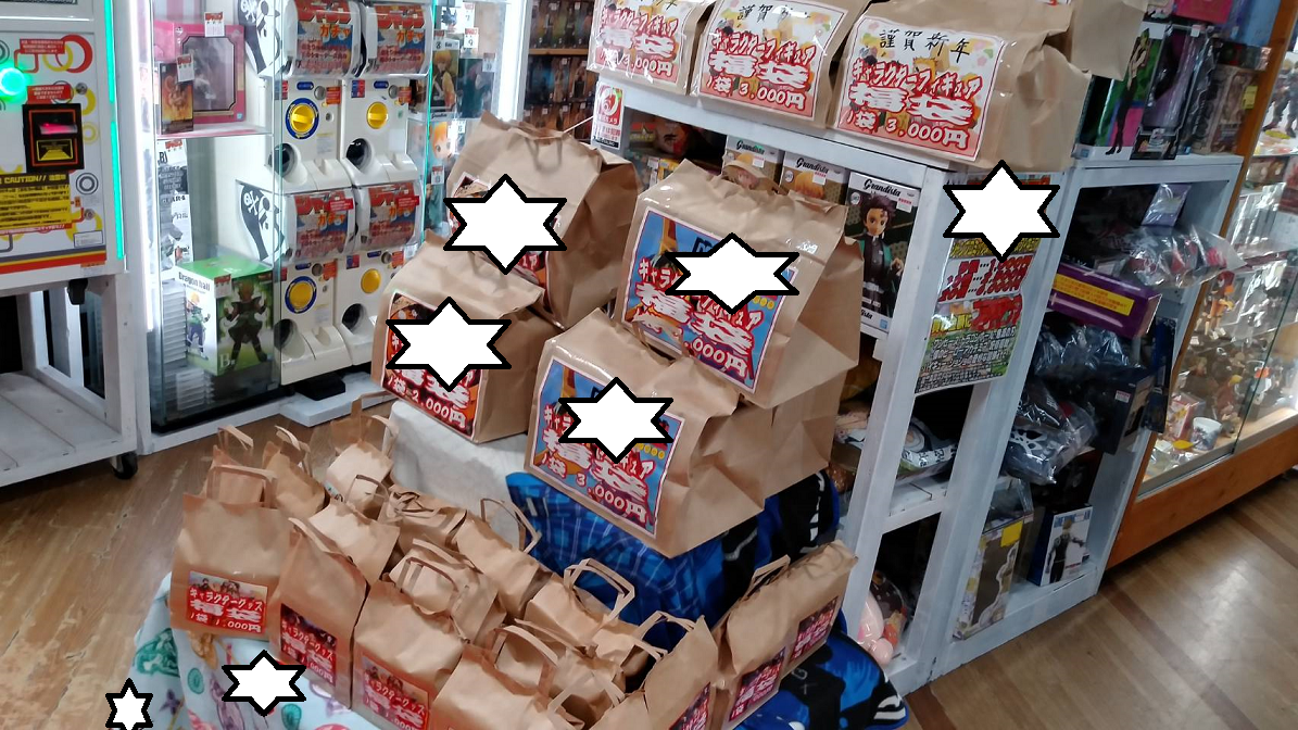 おもちゃコーナー各種福袋大量展開中です！ | マンガ倉庫 太宰府店