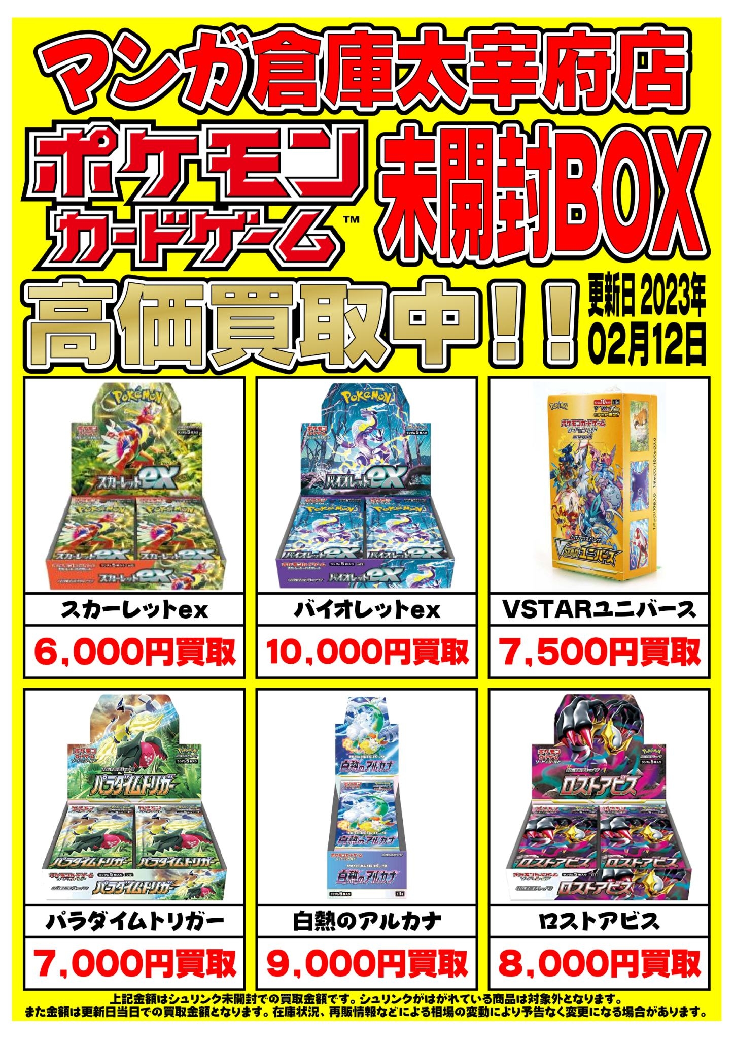 ポケモン未開封BOXまとめ売り ◇ポケモンカード未開封BOX買取価格更新