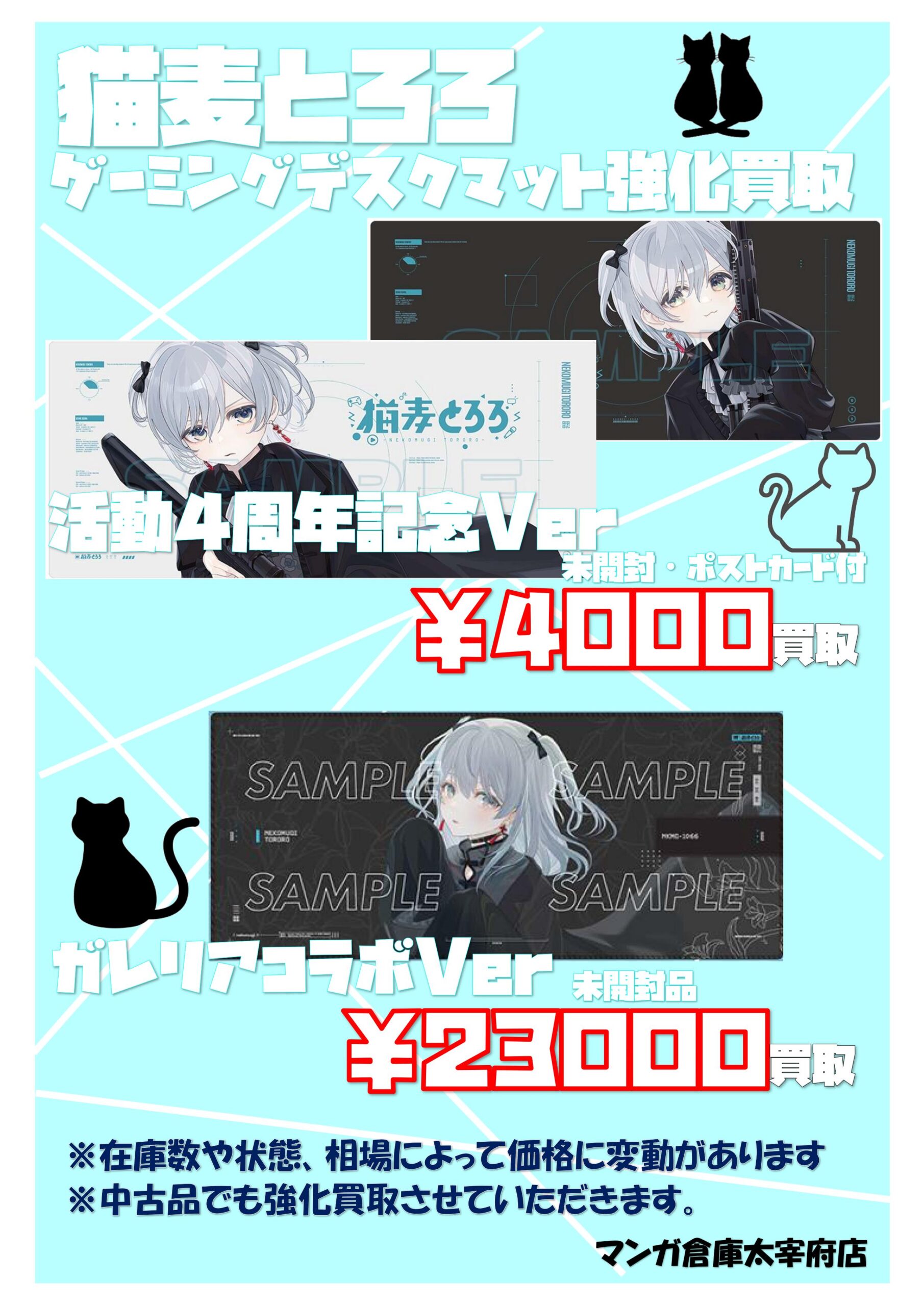 大人気VTuber「猫麦とろろ」ゲーミングデスクマット買取強化します