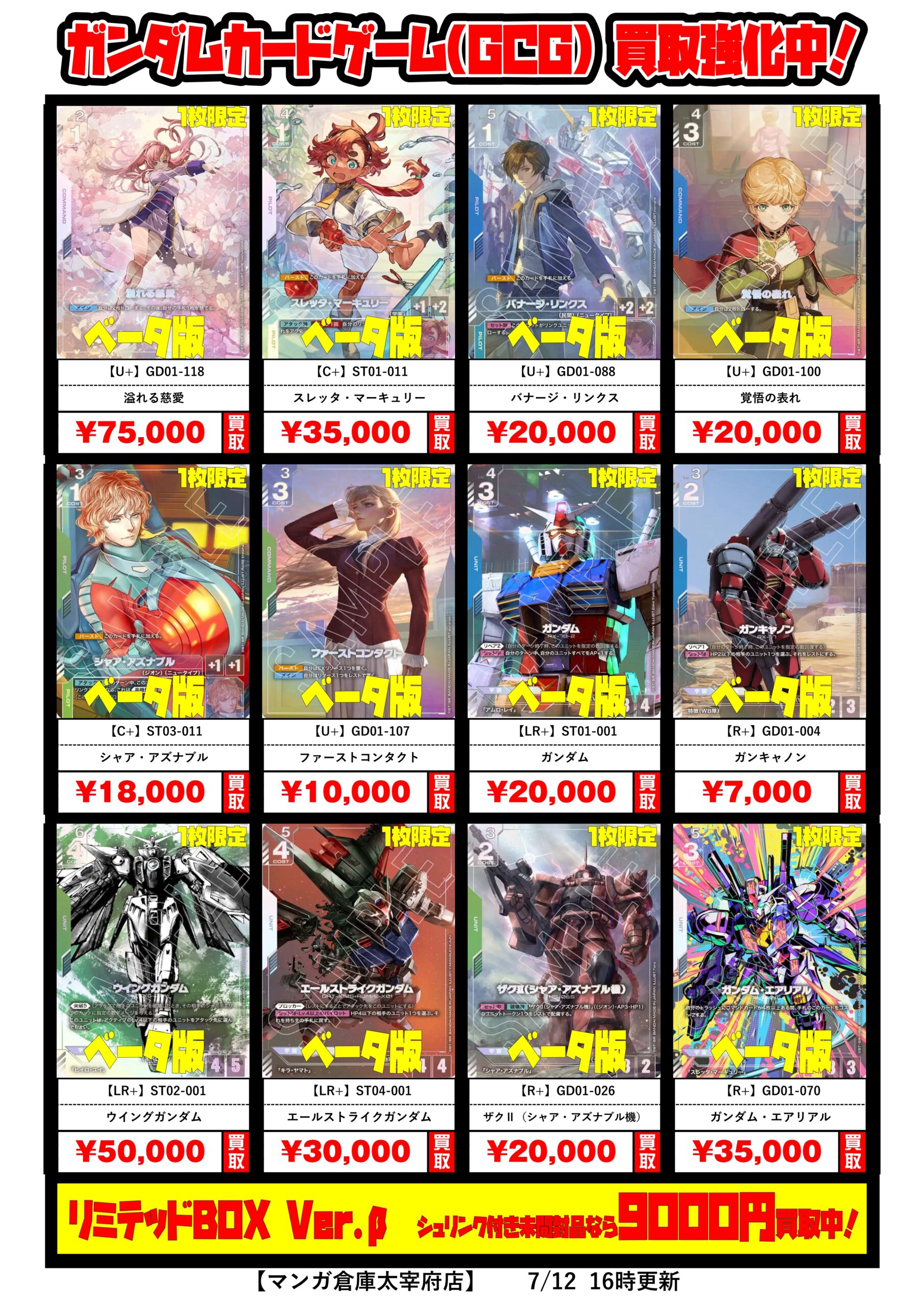ガンダムカードゲーム買取開始しました！本日発売のスターターは
