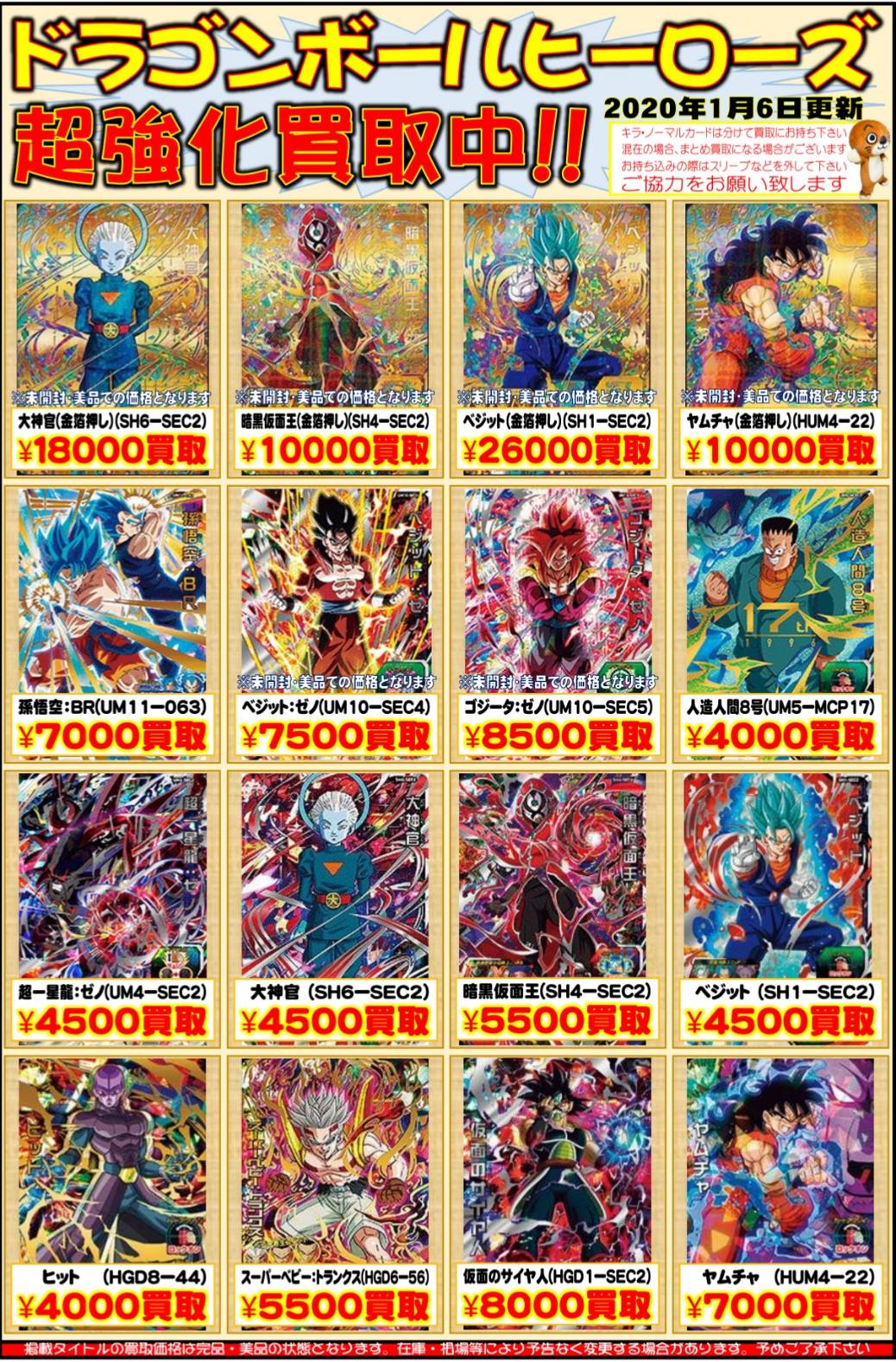 スーパードラゴンボールヒーローズ 旧弾まとめ売り ドラゴンボール