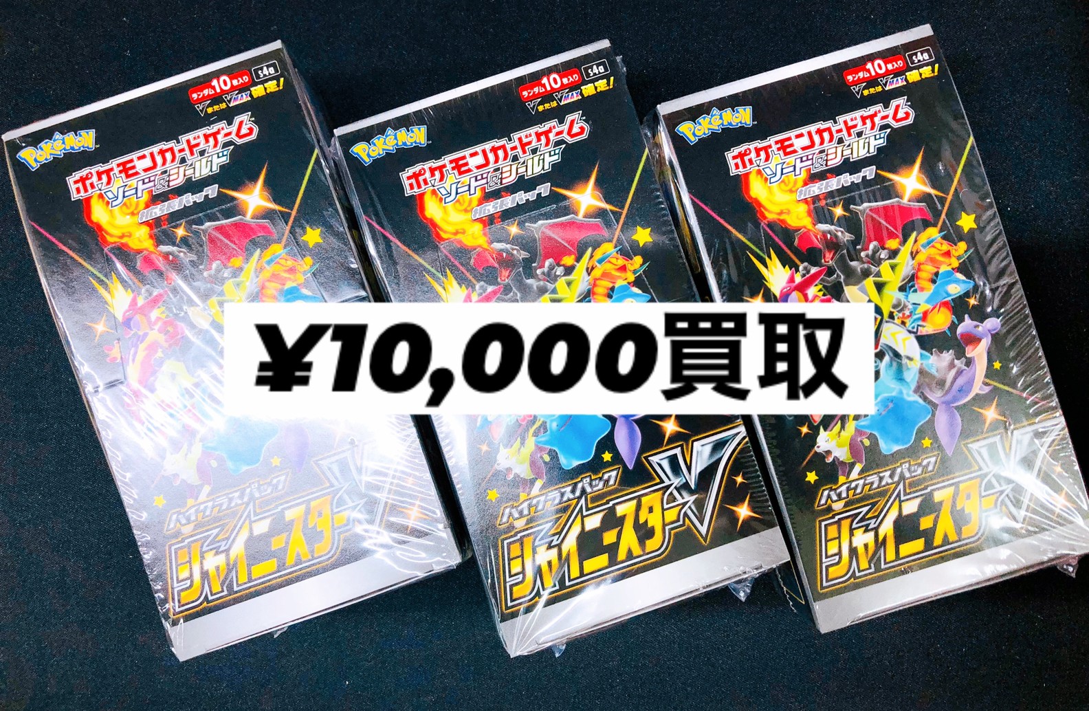 □カード買取情報です！◇《ポケモンカード》イーブイズセット