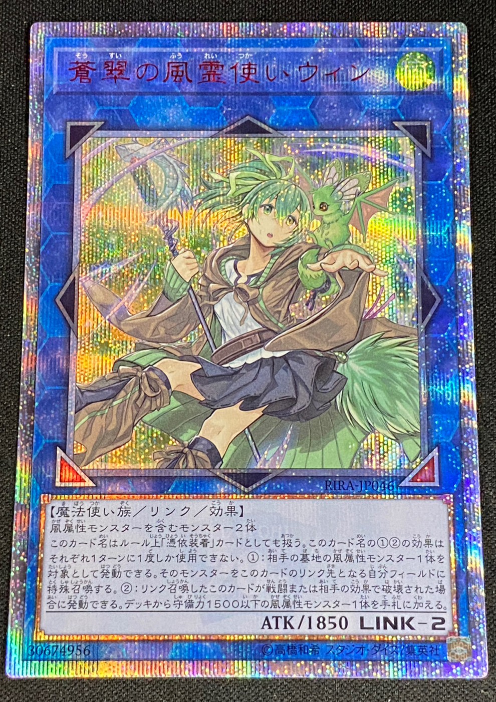 遊戯王 蒼翠の風霊使いウィン 20th 【公式通販】