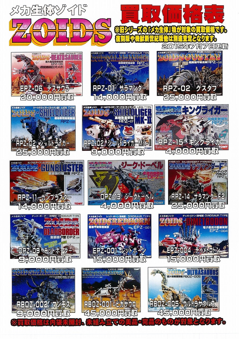 メカ生体 ゾイド 1980年代 小学館 付録 決戦暗号カード 7枚セット メカ
