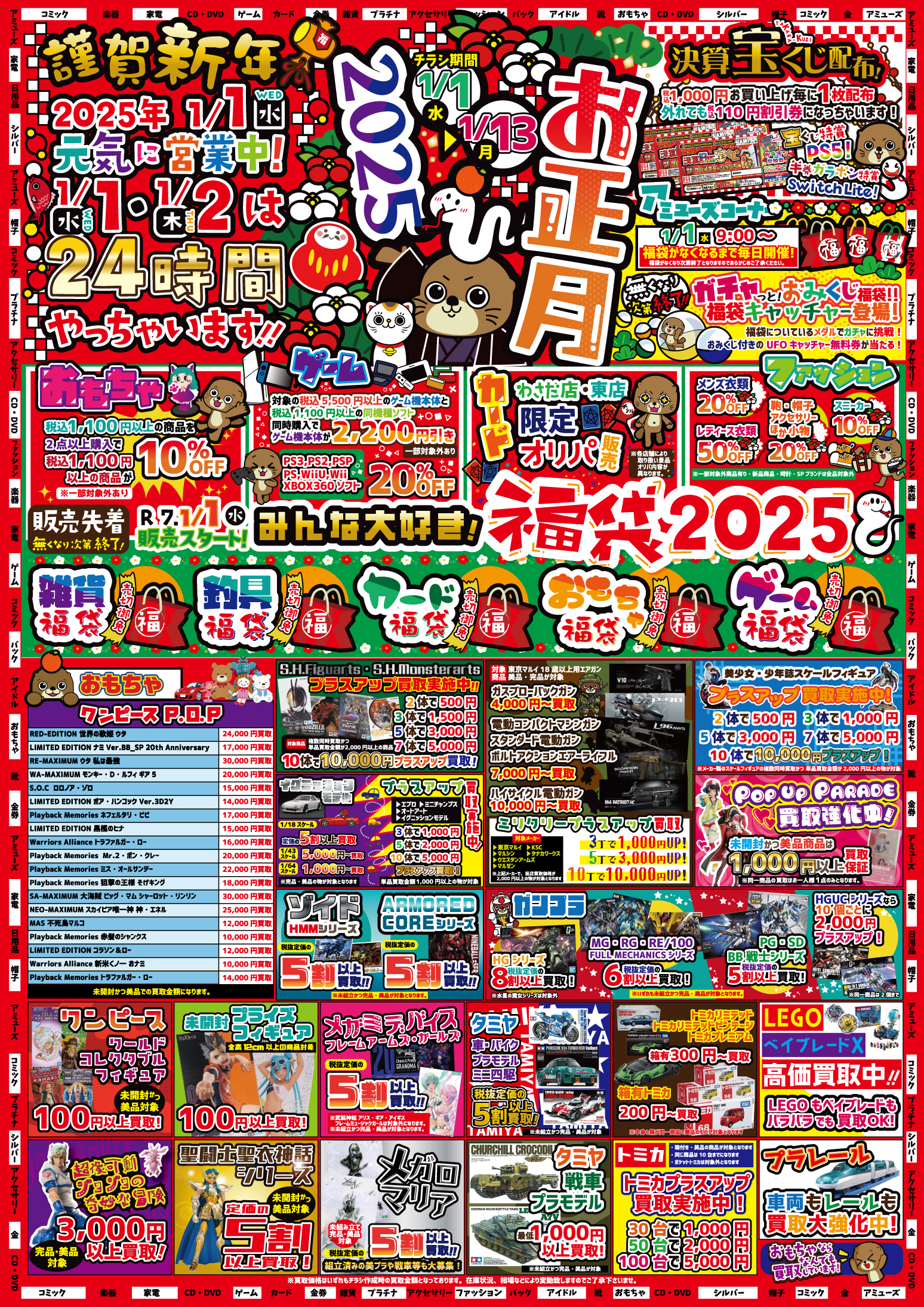 □年末年始イベント一覧□ - マンガ倉庫大分わさだ店