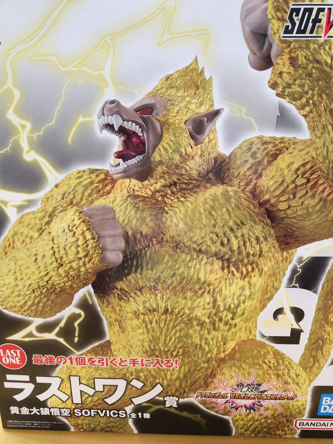 ドラゴンボール THE GREATEST SAIYAN ラストワン賞 黄金大猿