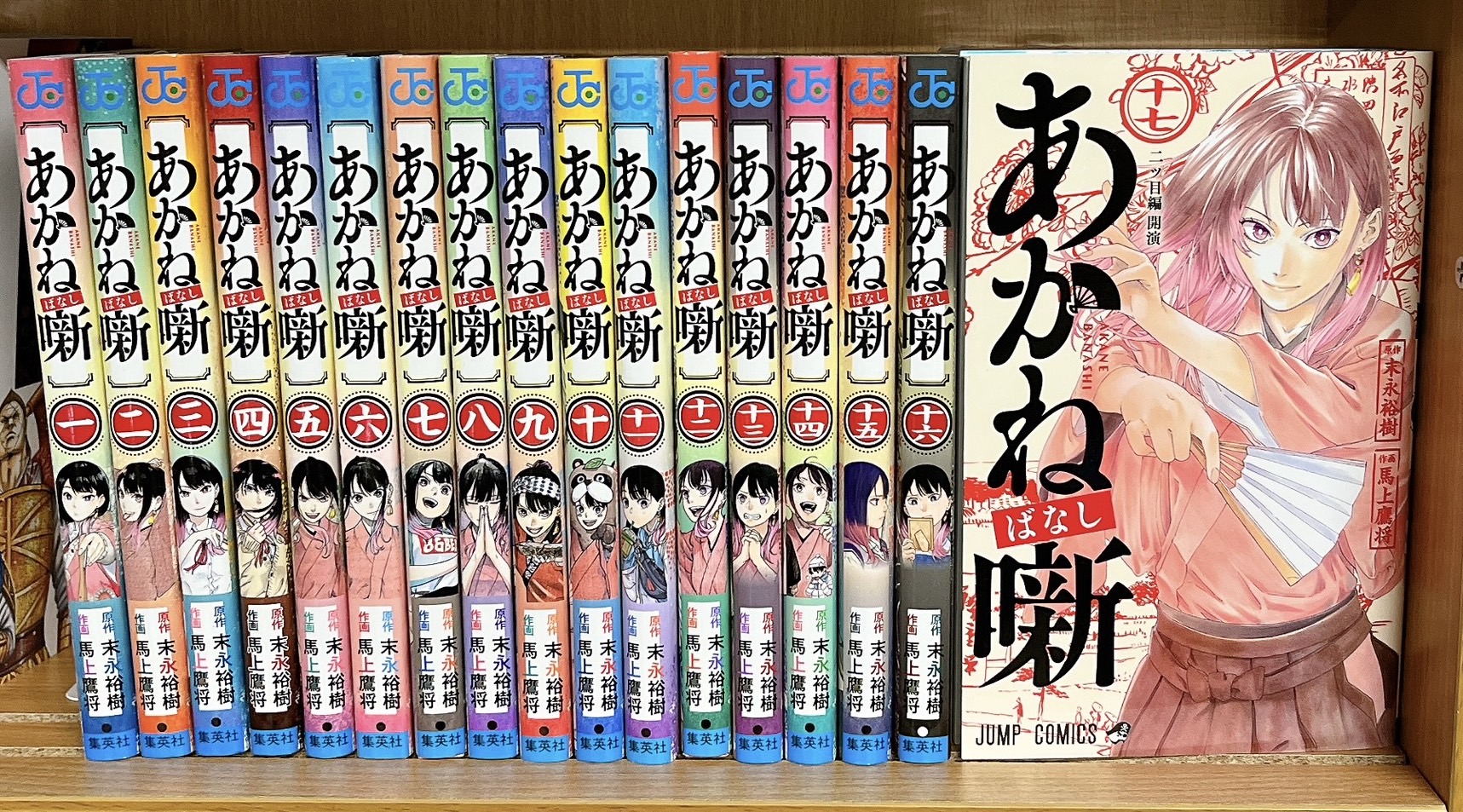 あかね噺 1〜17巻 全巻セット akanebanashi-18_1024x1024.jpg?