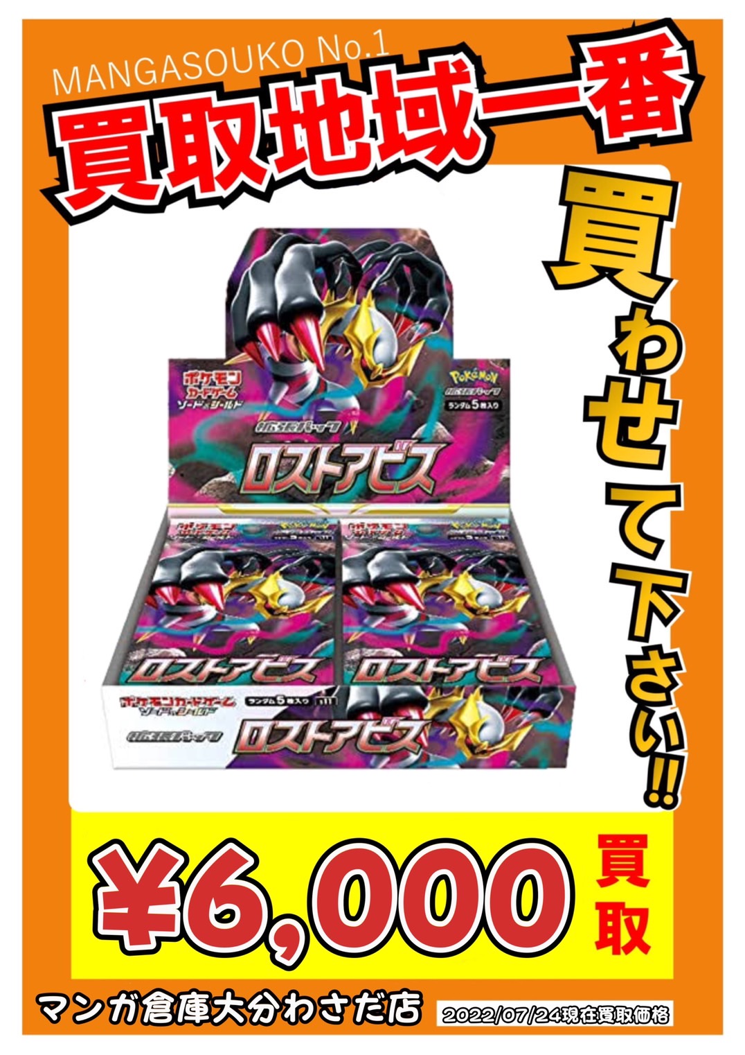 ロストアビス シュリンク付き 未開封品 BOX コレクション スニダン鑑定