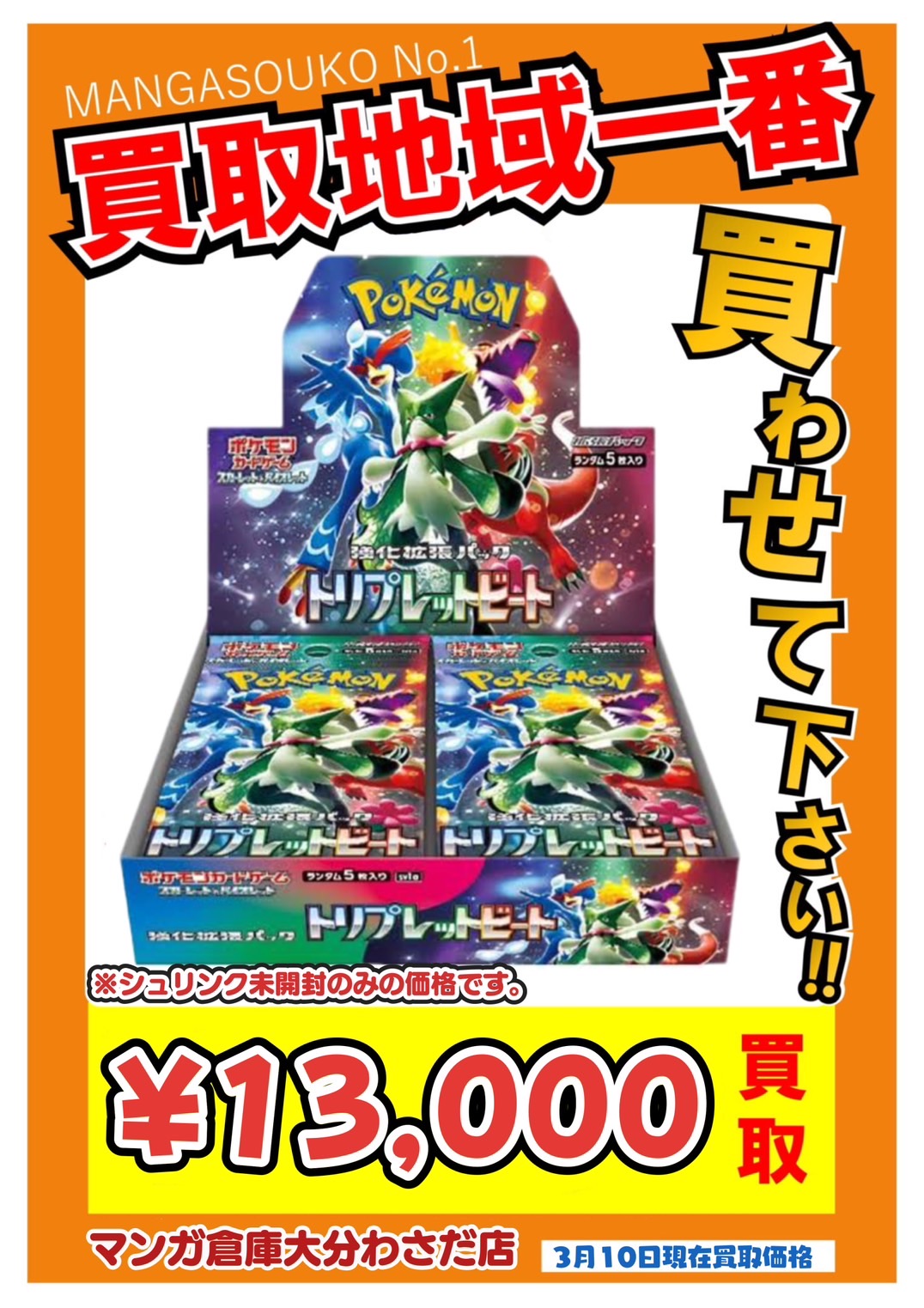 トリプレットビート シュリンク付き BOX 10個 ポケモンカード
