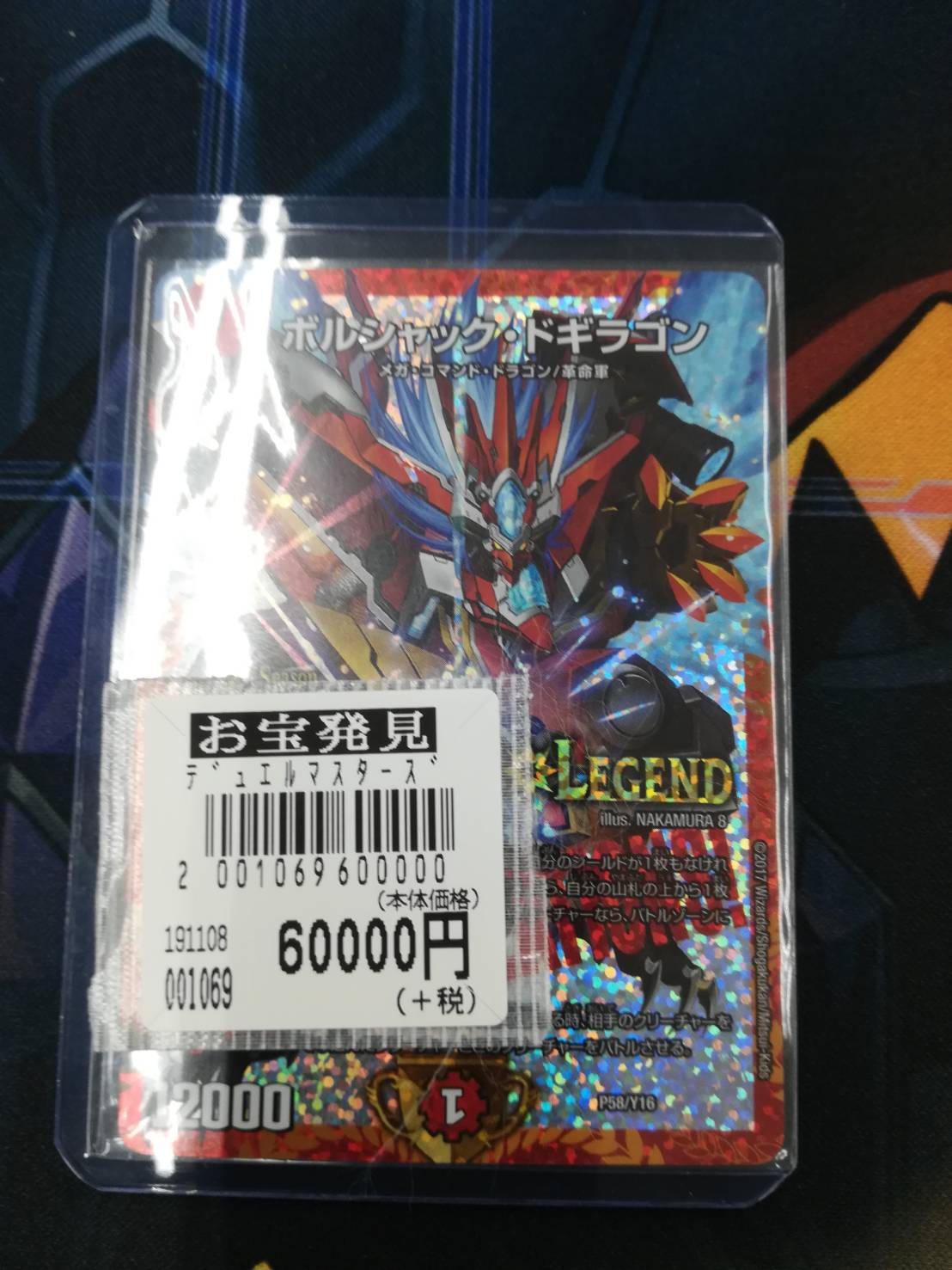 11/8☆デュエマ ボルシャックドギラゴン CS優勝プロモ お持ちいただき