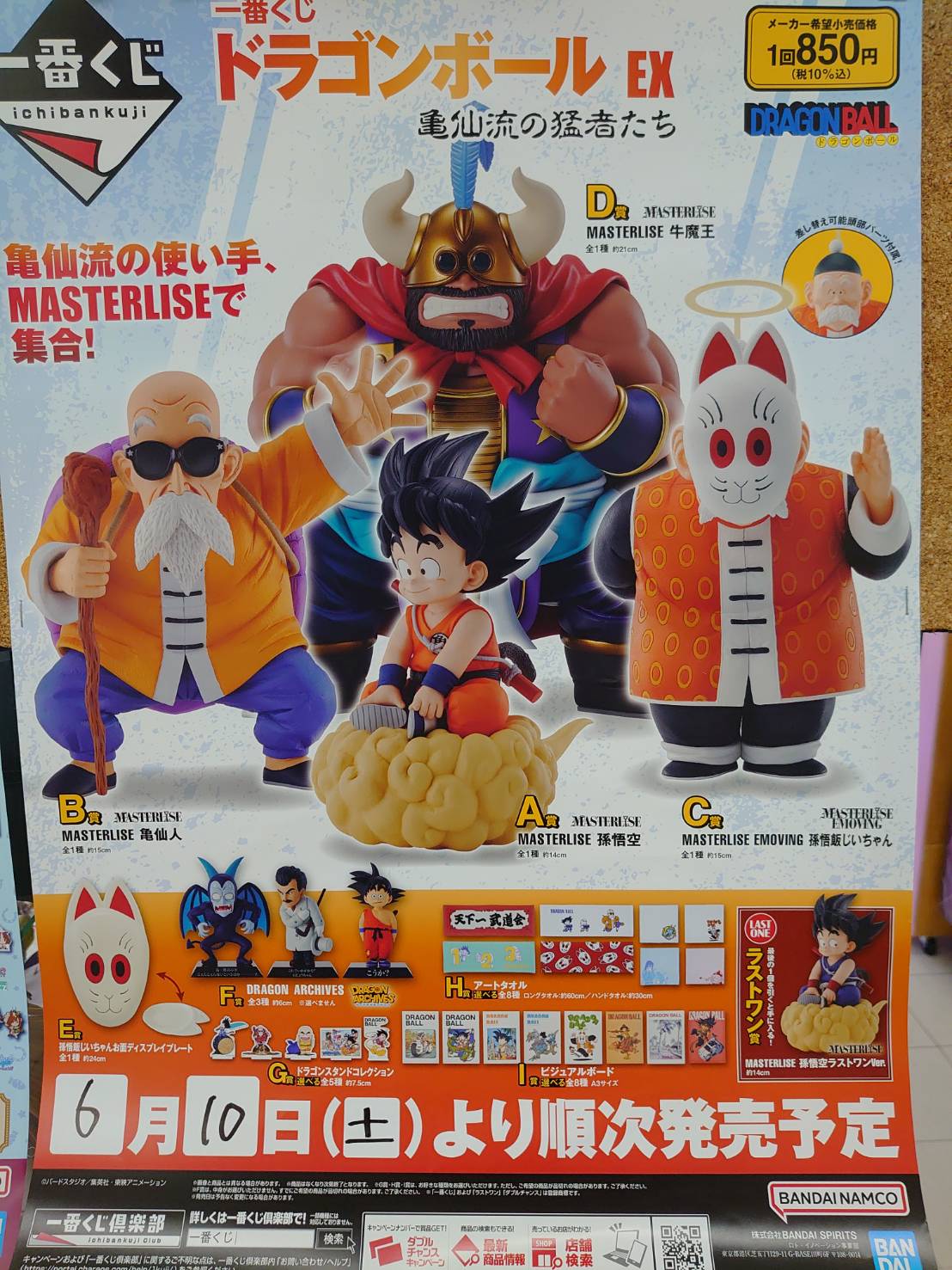 □《6月10日販売開始》一番くじ ドラゴンボールEX～亀仙流の猛者たち