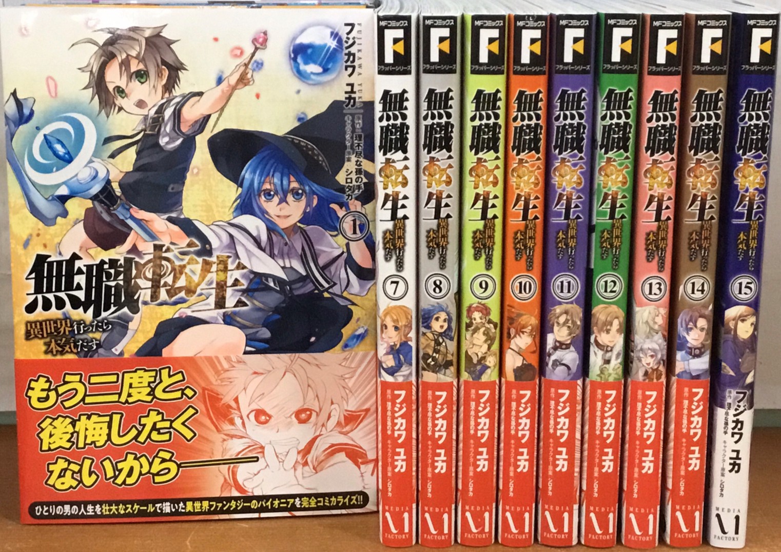 無職転生 全巻セット 1〜22 無職転生 1-22巻セットプラス1巻 無職転生
