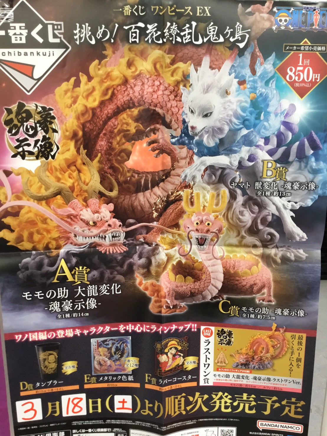 □《3月18日朝10時より販売開始》一番くじ ワンピース EX 挑め！百花