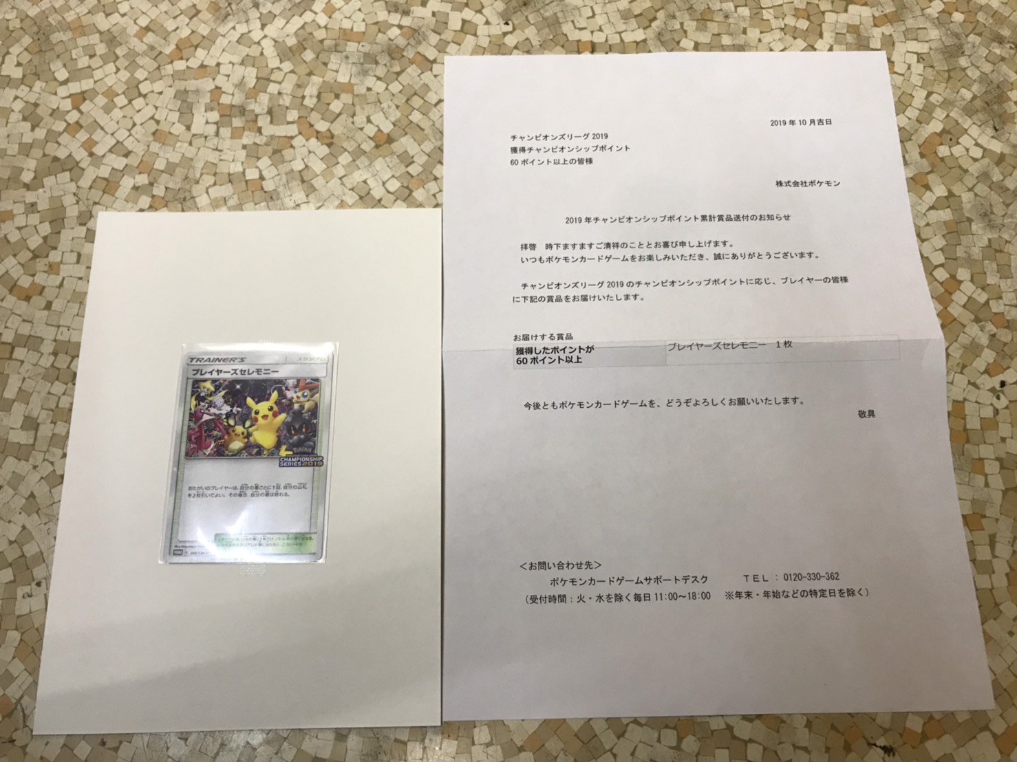 ポケカ プレイヤーズセレモニー プロモ チャンピオンシップ2019 台紙