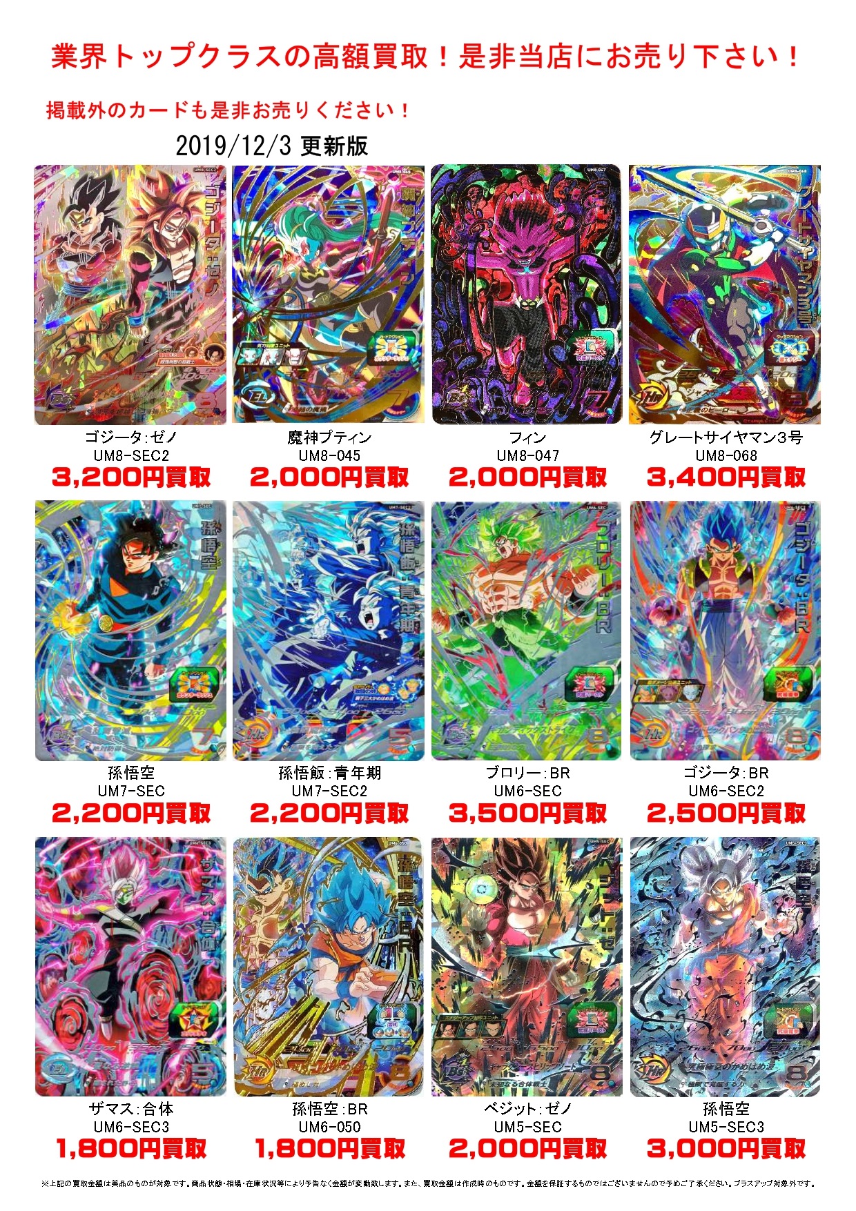 ドラゴンボールヒーローズ UR82枚まとめ売り(1枚あたり100円) スーパー